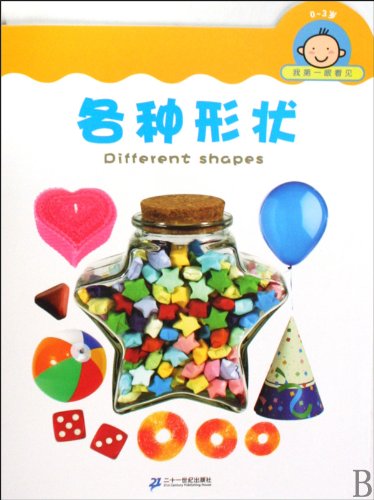 9787539152011: All Kinds of Shapes:My First Sight (Chinese Edition)