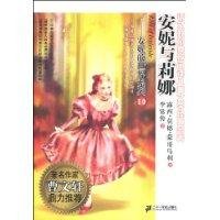 Imagen de archivo de Annie and Lena(Chinese Edition) a la venta por liu xing