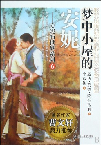 Imagen de archivo de dream house of Anne(Chinese Edition) a la venta por liu xing