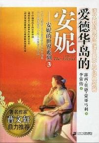 Imagen de archivo de Edward Island. Anne(Chinese Edition) a la venta por liu xing