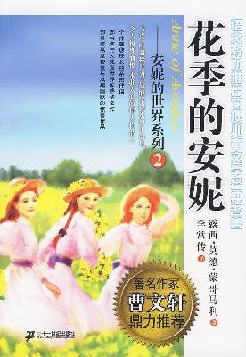 Imagen de archivo de Youth Anne(Chinese Edition) a la venta por liu xing