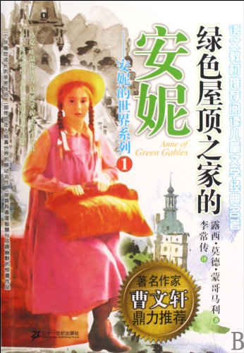 Imagen de archivo de green roof of the house of Anne(Chinese Edition) a la venta por liu xing