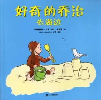 Imagen de archivo de Curious George and the Dump Truck (Simplified Chinese) a la venta por SecondSale