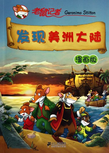 9787539156088: Discovery of America (The comic version of Geronimo Stilton) (Chinese Edition) by si di dun (2010-07-01)