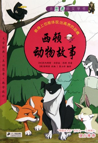 Stock image for Sidon animal stories(Chinese Edition) for sale by liu xing