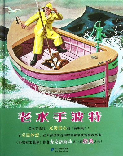 Stock image for Old Sailor Potter (Chinese Edition) for sale by ThriftBooks-Dallas