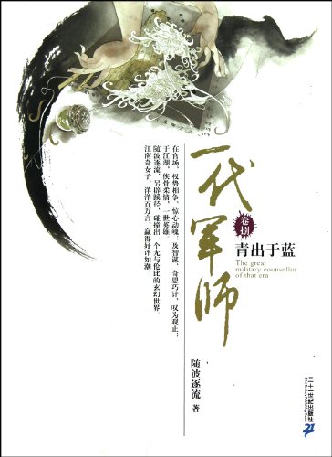 9787539157740: generation strategist 8: Extreme Blue(Chinese Edition)