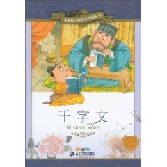 9787539157993: Thousand Character Classic - phonetic version of the painting(Chinese Edition)