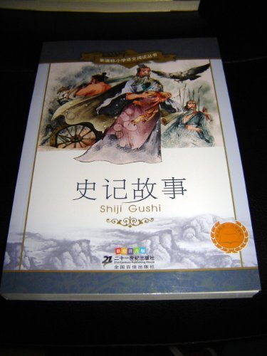 Stock image for Shiji Gushi / Chinese story books about Records of the Grand Historian in Mandarin Chinese and Pin Yin for sale by ThriftBooks-Atlanta