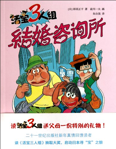9787539161785: The Three Stooges-Agency for Marriage Counseling (Chinese Edition)