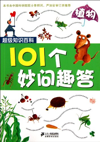 9787539161839: 101 a wonderful answer to ask interesting plants(Chinese Edition)