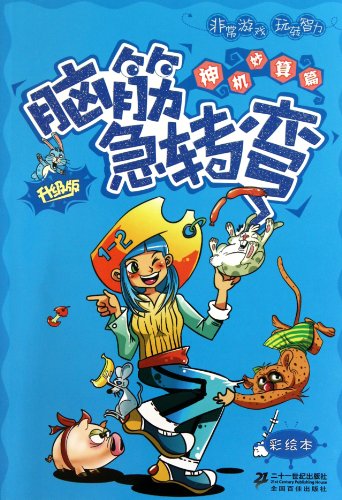 Imagen de archivo de Brain Twisters: wonderful foresight (Chinese Edition) a la venta por ThriftBooks-Atlanta