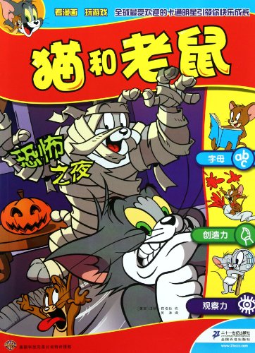 Stock image for Tom and Jerry: The Cold(Chinese Edition) for sale by liu xing