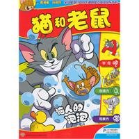 Stock image for Tom and Jerry: the annoying bubble(Chinese Edition) for sale by liu xing