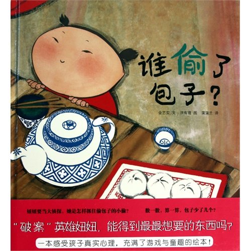 Imagen de archivo de Shei Tou Le Bao Zi (Simplified Chinese) (Chinese Edition) a la venta por SecondSale