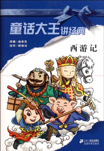 Imagen de archivo de Children Story Master Telling Classics Journey to the West (Chinese Edition) a la venta por ThriftBooks-Atlanta