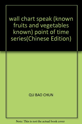 9787539163345: wall chart speak (known fruits and vegetables known) point of time series(Chinese Edition)