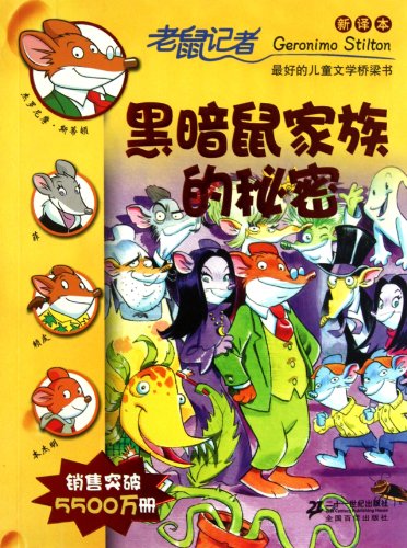Beispielbild fr Dark family secrets mice - mice correspondent -10-- new translation(Chinese Edition) zum Verkauf von WorldofBooks