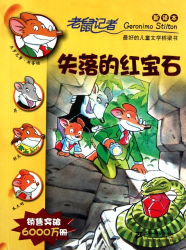 Beispielbild fr Lost Ruby - mice Reporters - New Translation(Chinese Edition) zum Verkauf von WorldofBooks