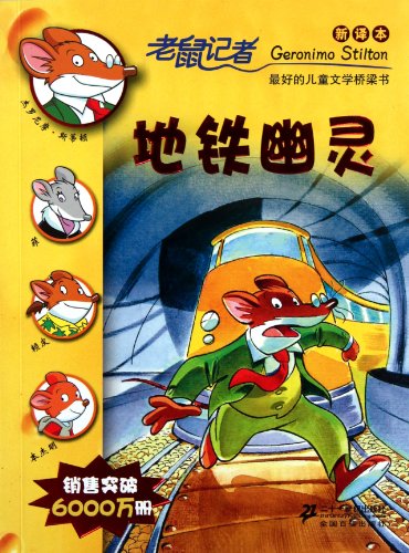Imagen de archivo de The Phantom of the Subway (Geronimo Stilton, No. 13) (Chinese Edition) a la venta por ThriftBooks-Dallas