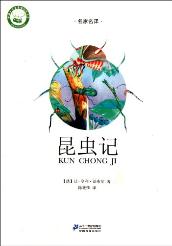 Imagen de archivo de Famous names Translated Literature Museum: Insect(Chinese Edition) a la venta por liu xing