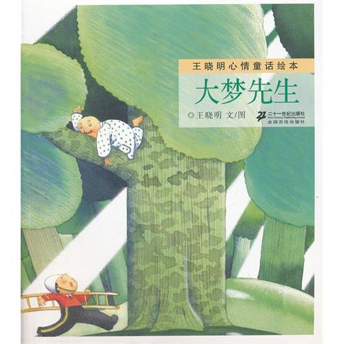 Stock image for Mr. Dream--Wang Xiaomings Fairy Tales (Chinese Edition) for sale by AwesomeBooks