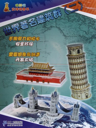 Stock image for [ New Genuine ] world famous buildings ( 2 ) Huangxiao Rui 9787539170480118(Chinese Edition) for sale by liu xing