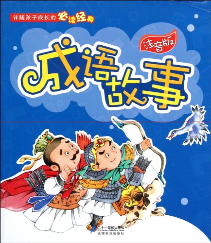 Stock image for Stories of Idioms ( phonetic version ) accompanied children grow up reading classic(Chinese Edition) for sale by liu xing