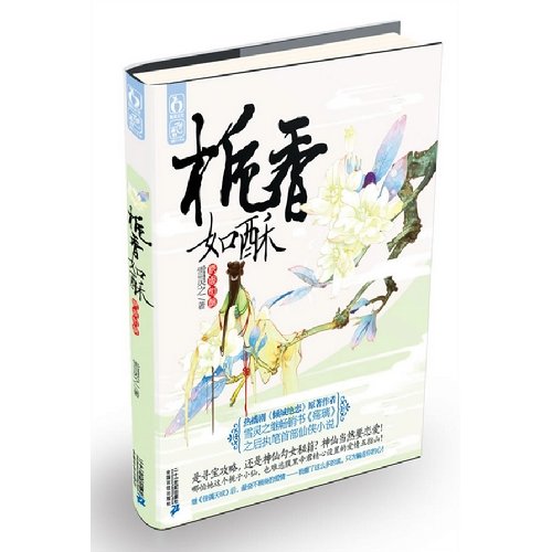 Stock image for The gardenia Hong such as cakes(Chinese Edition) for sale by liu xing