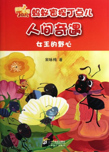Imagen de archivo de Ant spy rag-world adventure (Queen's ambitions)(Chinese Edition) a la venta por liu xing