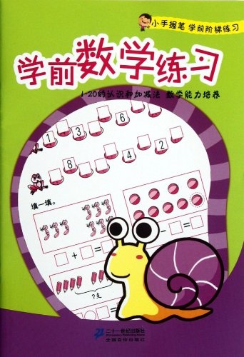 Imagen de archivo de Preschool Exercises of Mathematics: Learning 1 to 20 and Addition/Subtraction (Cultivation of Mathematical Capability) (Chinese Edition) a la venta por SecondSale