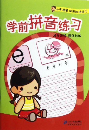 Imagen de archivo de Preschool Exercises of Spelling: Description and Spelling (Intense Training) (Chinese Edition) a la venta por ThriftBooks-Atlanta