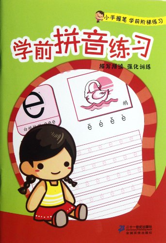 Stock image for Preschool Exercises of Spelling: Description and Spelling (Intense Training) (Chinese Edition) for sale by ThriftBooks-Atlanta