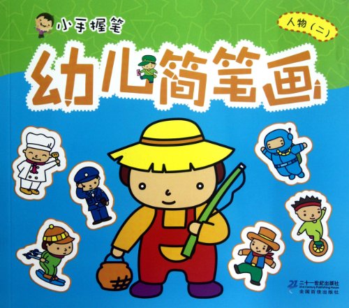 9787539173979: Human Figure (2)/Stick Drawing (Chinese Edition)