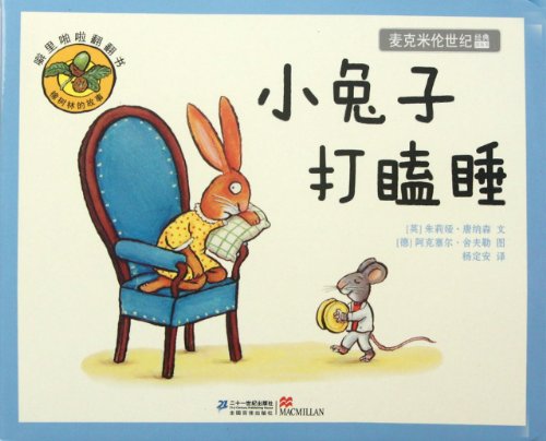 9787539174341: Little Rabbit Dozing Off (Chinese Edition)