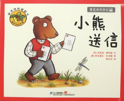 9787539174358: Little bear sending letters (Chinese Edition)