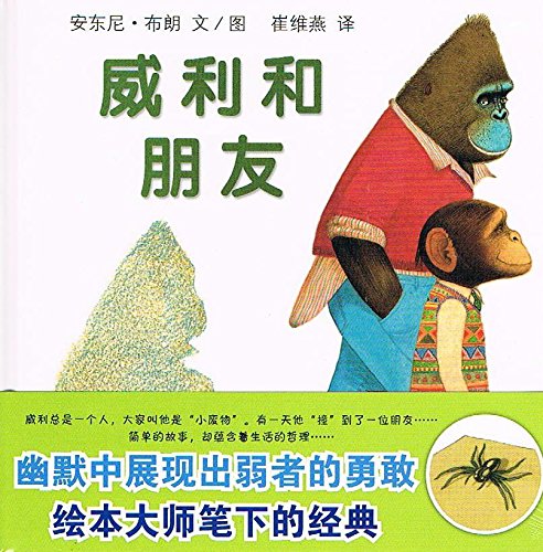 9787539175256: 胆小鬼威利+威利和朋友(精装)套装4册0-1-3岁周岁 幼儿宝宝书籍 认知早教书 婴儿绘本 小孩学前教育启蒙书 幼儿园儿童图书蒲蒲兰