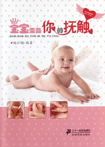 Imagen de archivo de Your Baby Need Your Touching (Chinese Edition) a la venta por ThriftBooks-Atlanta