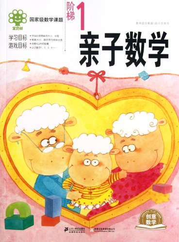 9787539176178: Parenting Mathematics: Ladder 1 (Chinese Edition)