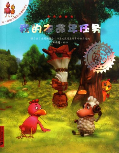 Stock image for Different Karman: Task in Animal Year (Chinese Edition) for sale by Green Street Books