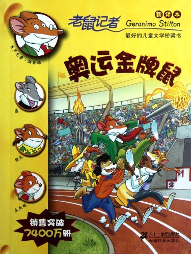 Stock image for Olympic gold medal in rats: a new translation(Chinese Edition) for sale by liu xing