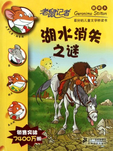 9787539176833: The lost of the lake-Rat Journalist-34 (Chinese Edition)
