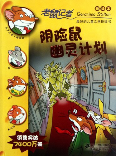 Stock image for The specter of sinister rat plan: a new translation(Chinese Edition) for sale by liu xing