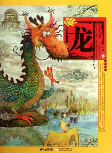 Imagen de archivo de Long picture book story Zodiac(Chinese Edition) a la venta por liu xing