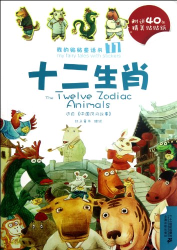 Imagen de archivo de Twelve Chinese Zodiac Signs & Goddess on The Moon And Archer Yi/My Stick Fairy Tales (Chinese Edition) a la venta por medimops