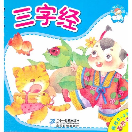 Imagen de archivo de My little bookshop circle book: Three Character Classic (suitable for 0-3 years old)(Chinese Edition) a la venta por liu xing