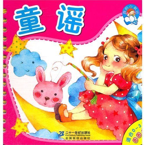 Imagen de archivo de My little bookshop circle book: nursery rhymes (suitable for 0-3 years old)(Chinese Edition) a la venta por liu xing