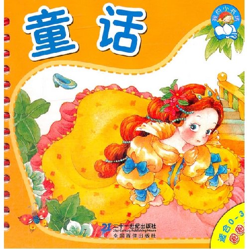Imagen de archivo de My little bookshop circle book: fairy (suitable for 0-3 years old)(Chinese Edition) a la venta por liu xing