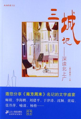 Imagen de archivo de Weekend Wencong Tale of Three Cities(Chinese Edition) a la venta por liu xing