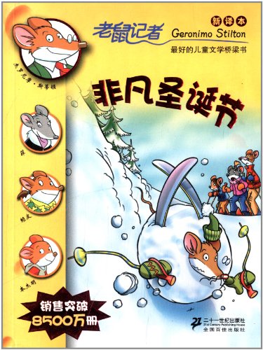 Stock image for Mice Reporter: extraordinary Christmas (ESV)(Chinese Edition) for sale by liu xing